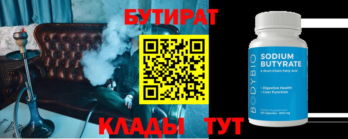 БУТИРАТ BDO Сегежа