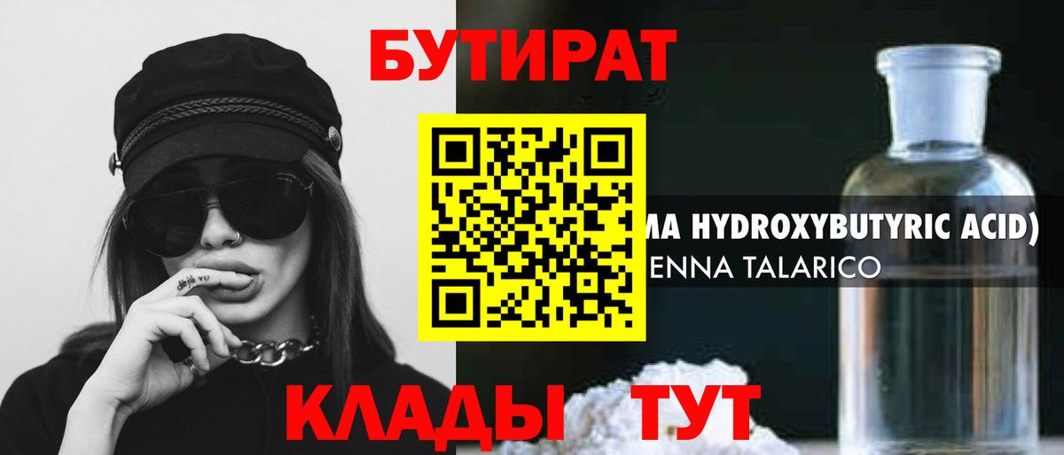 Бутират  Бутират бутик  Вход с VPN  Сегежа 