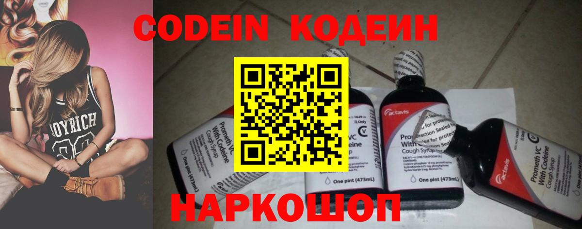 Кодеин напиток Lean (лин)  Вход с VPN  Сегежа  Codein напиток Lean (лин) 