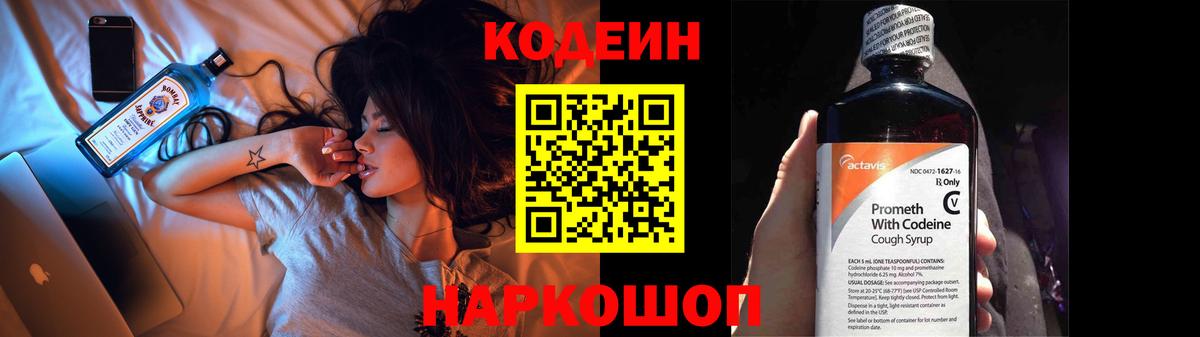 Кодеиновый сироп Lean напиток Lean (лин) Сегежа